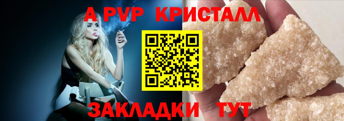 Alpha PVP Crystall Советский