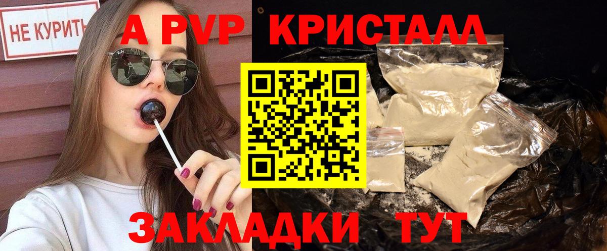 купить  сайты  APVP Crystall  Вход с VPN  А ПВП  Альфа ПВП Соль  Советский 