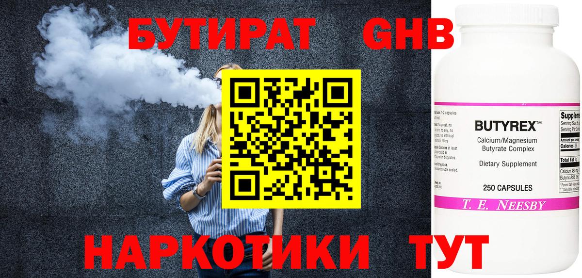 Бутират BDO Советский