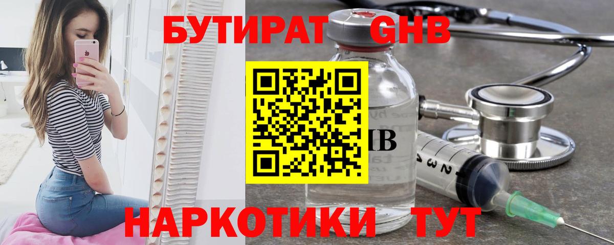 Бутират Butirat  Вход с VPN  Советский 