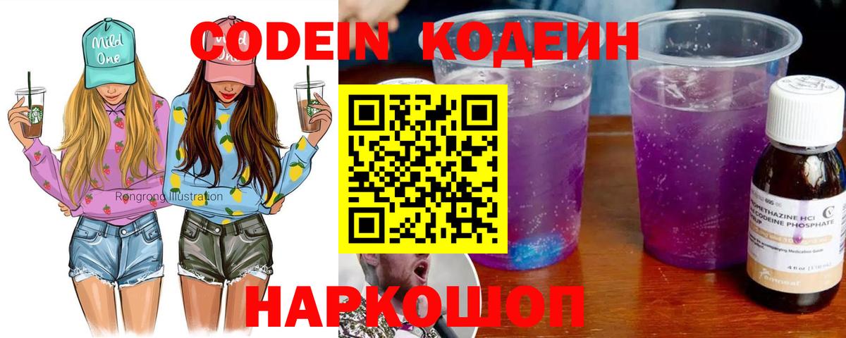 Кодеиновый сироп Lean Purple Drank Советский