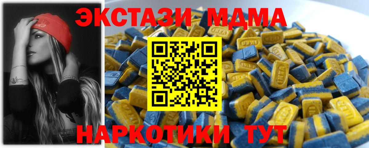 Экстази  Вход с VPN  Советский  Экстази 280 MDMA 