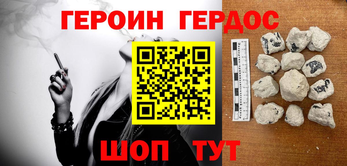 ГЕРОИН гречка Советский
