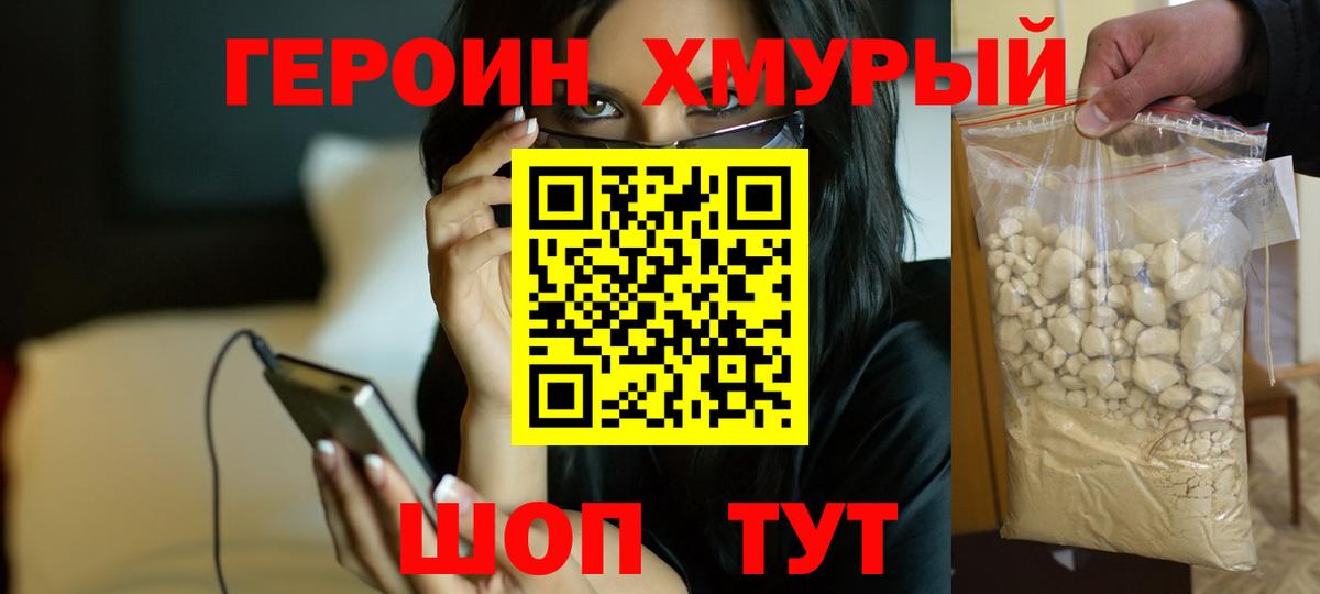 ГЕРОИН белый  Вход с VPN  Советский 