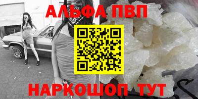 альфа пвп Нальчик