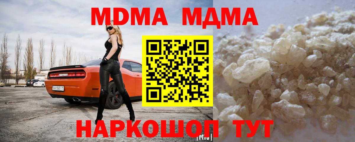 MDMA  MDMA молли  Вход с VPN  Советский  МДМА Molly 
