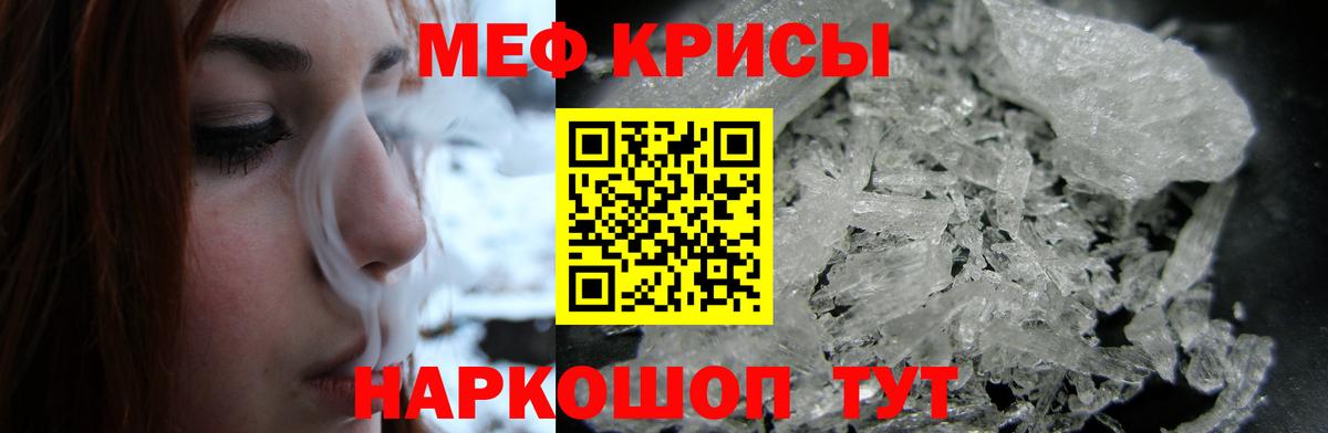 Меф  Вход с VPN  Советский  МЕФ кристаллы  МЕФ мука 