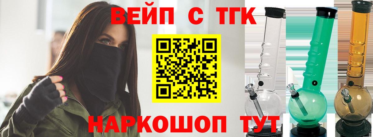 Дистиллят ТГК вейп с тгк  Вход с VPN  ТГК вейп с тгк  Советский 